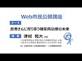 【患者さんに寄り添う糖尿病治療の未来】Web市民公開講座2020