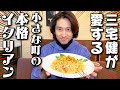 【絶品パスタ】三宅健が通い詰めた🇮🇹あのイタリア料理店を遂に公開します