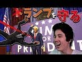 カツラの大統領を暗殺者のスナイパーから守れ!!【Mr.President】