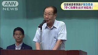 「早く効果出す対応を」拉致被害者家族が緊急集会(15/07/23)