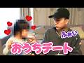 女の子と2人きりで1日デート