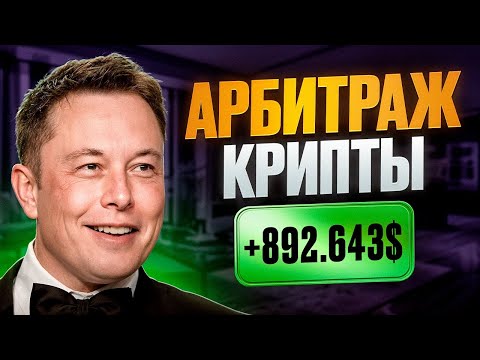 Арбитраж Криптовалюты | P2P арбитраж 10 за круг | Как заработать на p2p | Заработок на жизнь