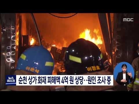 <strong>원인</strong> <strong>조사</strong> 중[목포MBC 뉴스데스크]