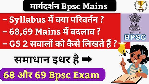 🎯 Syllabus में क्या है बदलाव? और GS 2 के Answer Writing कैसे करते है? सवालों के साथ, 68 और 69 Bpsc