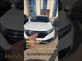 Honda C-RV  21г.в. 36 т.км. для Алексея из г. Красноярск  #авто #автоподбор #обзор #купить