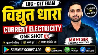 विद्युत धारा || Current electricity One Shot | Science Script Mahi sir | LDC + Cet Exam Science