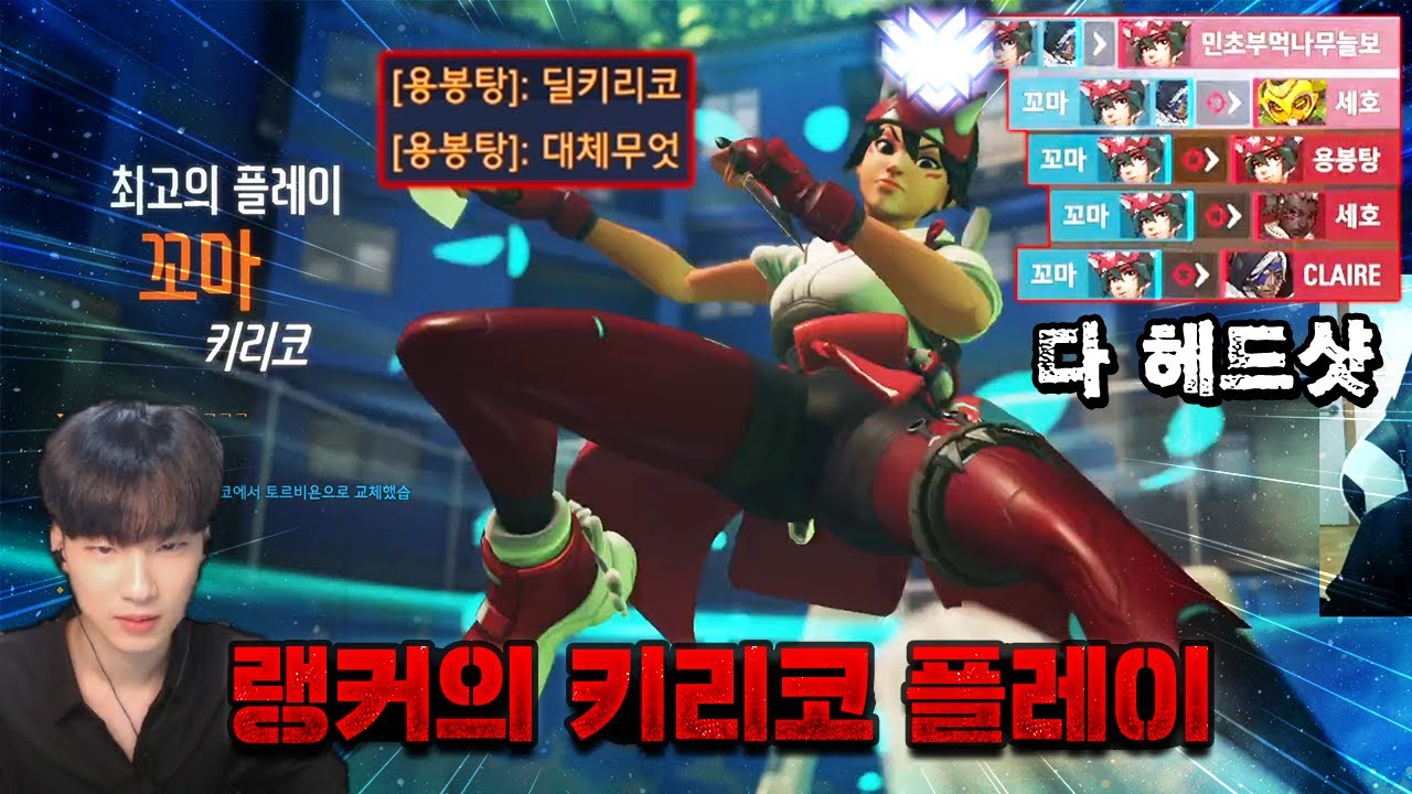 랭커의 키리코 플레이 [오버워치2 신규영웅 키리코 플레이 영상] - YouTube