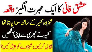 Aik Shahzada Aur Kaneez | A True Love Story In Urdu | Jannat Ka Rasta