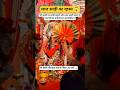 माँ काली को लाल साड़ी चढ़ाने से पूरी होती है मनोकामना #MaaKali#JaiMaaKali#KaliMata#LalSadi