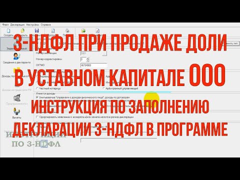 Продажа доли в ООО — пошаговая инструкция