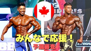 【オリンピアは決まるのか！？⚡️】カネキン選手が出場！トロントプロ🇨🇦 ライブで応援！