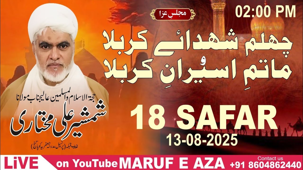 Chehlum Shohda e Karbala | 18 Safar | Maulana Shamshir Ali sb  | Maroof e Aza 13 Agust 2025