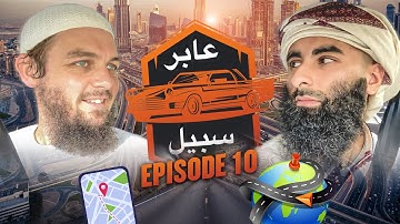 #10: On the Road to Repentance & Seeking Forgiveness (التوبة والاستغفار) || AMAU