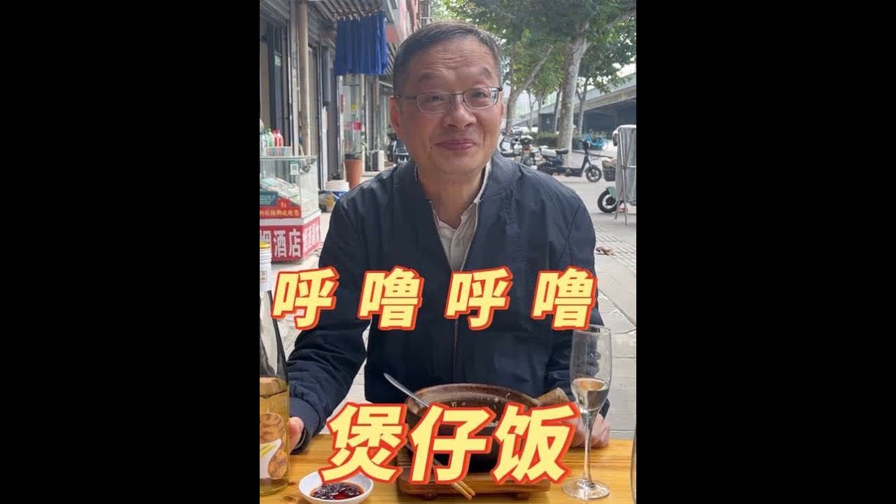 呼噜呼噜！武汉天地附近的宝藏煲仔饭，去了四次才吃到，配上白葡萄酒，神来之笔