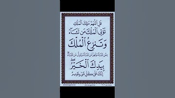 سورة  آل عمران .الاية 26 . القرآن الكريم . عبد الباسط عبد الصمد[قُلِ اللَّهُمَّ مَالِكَ الْمُلْكِ]