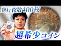 【あのウナライオンと並ぶ希少性】1839年 ヴィクトリア女王 クラウン銀貨｜超希少ハイグレードをお見せします！