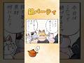 鍋パーティ【ねこまんまのポチ】 #ねこまんまのポチ #猫 #漫画 #アニマンガ