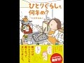 【紹介】ひとりぐらしも何年め メディアファクトリーのコミックエッセイ （たかぎ なおこ）