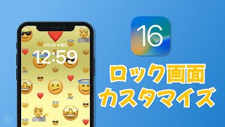 Ios16新機能 Iphoneロック画面のカスタマイズを解説 Iphoneロック 画面 壁紙 Youtube