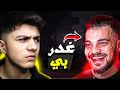 أوف منك فاجئني بمقلب خرب علي