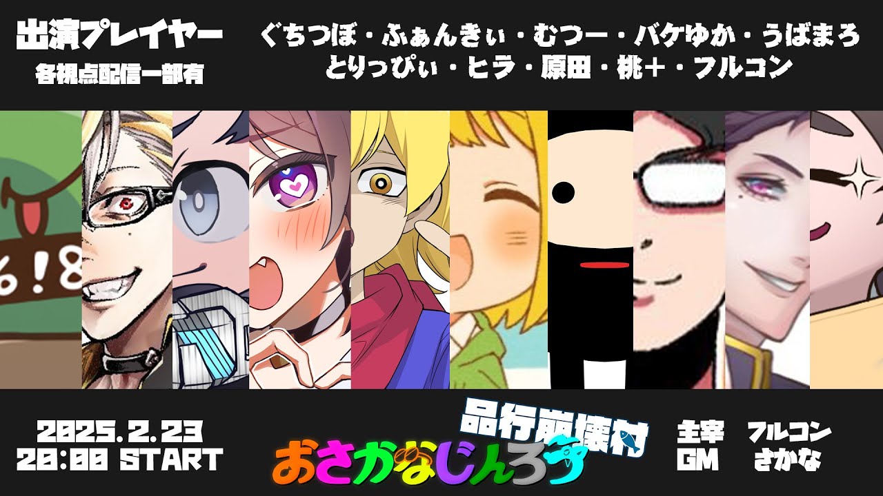 品行崩壊！初心者おさかな人狼！ バケゆか視点 02/24 - YouTube