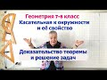 Касательная к окружности и её свойство. Геометрия 7-8 класс