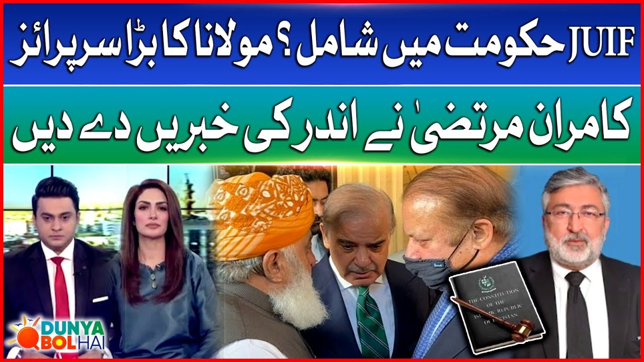 JUIF Alliance With PMLN Govt? | Maulana Fazal Ur Rehman Big surprise? | Ft Kamran Murtaza | BOL News