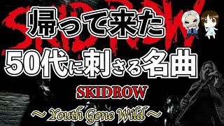 Youth Gone Wild/Skid Row] A classic hit for those in their 50s