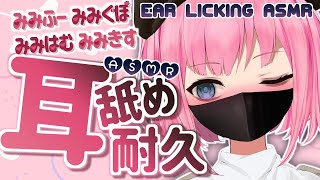 [LIVE] 🔴【ASMR】低音女子が耳奥までぐぽぐぽ耳舐め💜Ear Licking,Whispering etc...【Binaural】