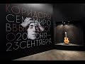 Лекция «Семь песен Высоцкого» | Сергей Жильцов