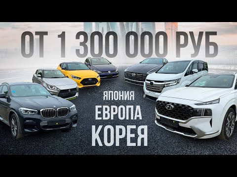 Привезли автомобили из Японии и Кореи на любой вкус. ЦЕНЫ - ИЮНЬ 2024. BMW | HONDA | KIA | MERCEDES