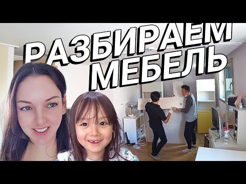 Перестановка в доме/ Всё пошло не так:) /KOREA VLOG/