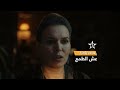 موعدكم مع سلسلة عش الطمع في رمضان على الأولى يوميا على الساعة 19 30
