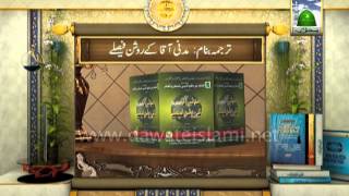 Promo of Islamic Book "Madani Aqa Ke Roshan Fesle" - Dawateislami (HD) screenshot 3
