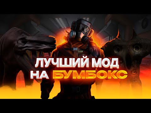 ЛУЧШИЙ МОД НА БУМБОКС В LETHAL COMPANY/BOOMBOX CONTROLLER🎵