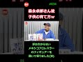 『森永卓郎が伝授:英才教育はコレ!』