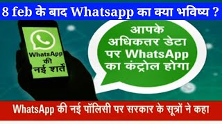 WhatsApp New Privacy Policy Update Explained ( In Hindi ) | WhatsApp Agree and Continue Problem