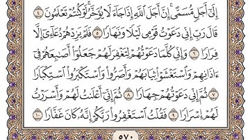 سورة نوح مكتوبه بصوت الشيخ ياسر الدوسري