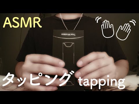 [ASMR] 日本語 タッピング 音 tapping sound [囁き声][イヤホン推奨]