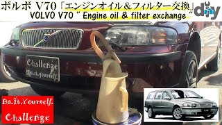 ボルボ Ｖ７０ 「エンジンオイル交換」 /VOLVO V70 '' Engine oil & filter exchange '' GH-SB5244W /D.I.Y. Challenge