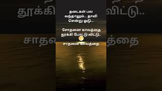 #motivation #tamil #song #surya #emotional #shorts #exam #study #trending #viralvideo #life #quotes