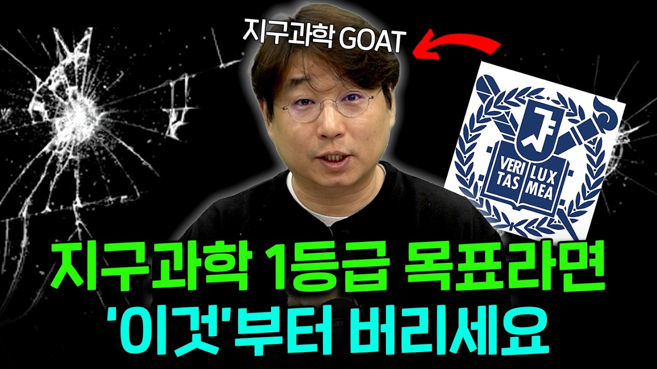 2027 수능 지구과학 커리큘럼, 역대급 교재 소개합니다.