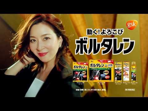 【CM】ボルタレン