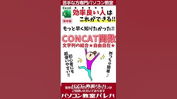 CONCAT関数の使い方｜セル参照・文字列を追加　#Shorts