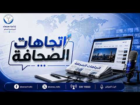 غلاف حلقة برنامج اتجاهات الصحافة  الثلاثاء 23 06 2026