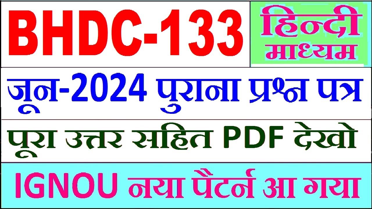 BHDC 133 June 2024 Question Paper in Hindi | bhdc 133 Previous Year Question Paper