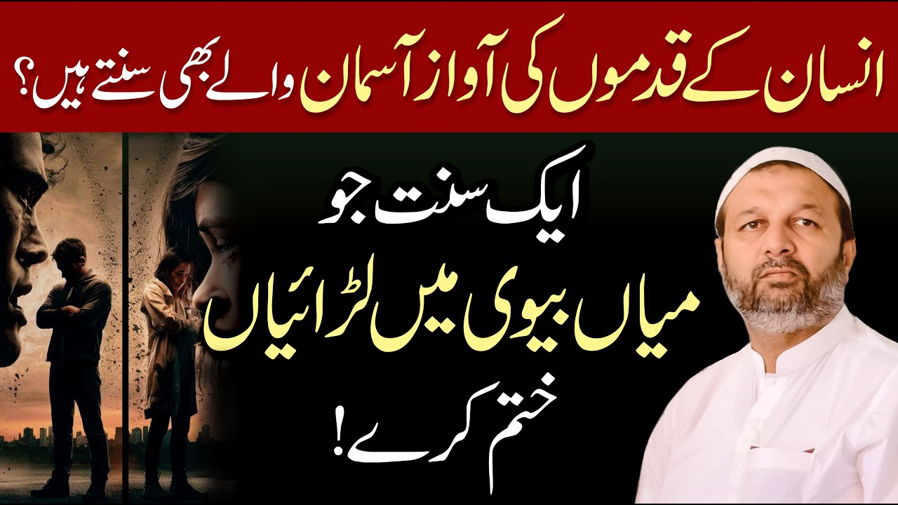 Husband Wife Fight - Kya Wuzu Sirf Namaz Ke Liye Hai ? Larai Se Pyar Tak - Asan Spiritual Amal