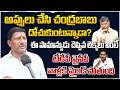 అప్పులు చేసి చంద్రబాబు దోచుకుంటున్నాడా ? | Public Talk On 2029 Elections | YS Jagan