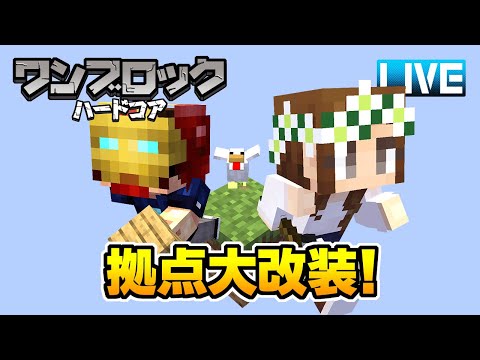 【マイクラ】#22 ついにあれを実行する時がきた！何をするかって？それは見てのお楽しみｗハードコアワンブロック！