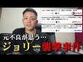 暴力の世界で生きてきた尾田優也がジョリーくん襲撃事件に思うこと